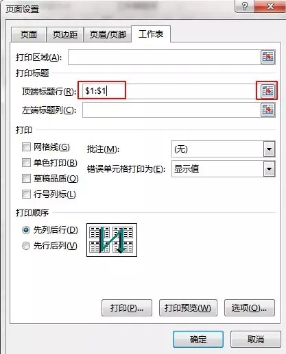 打印标题行